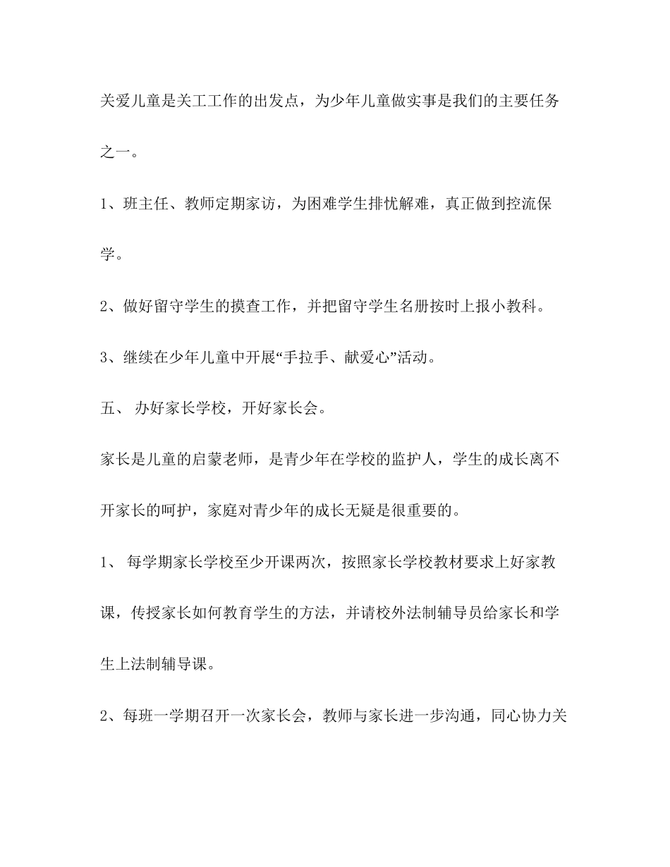 小学关工委年度工作计划学校工作计划_第3页