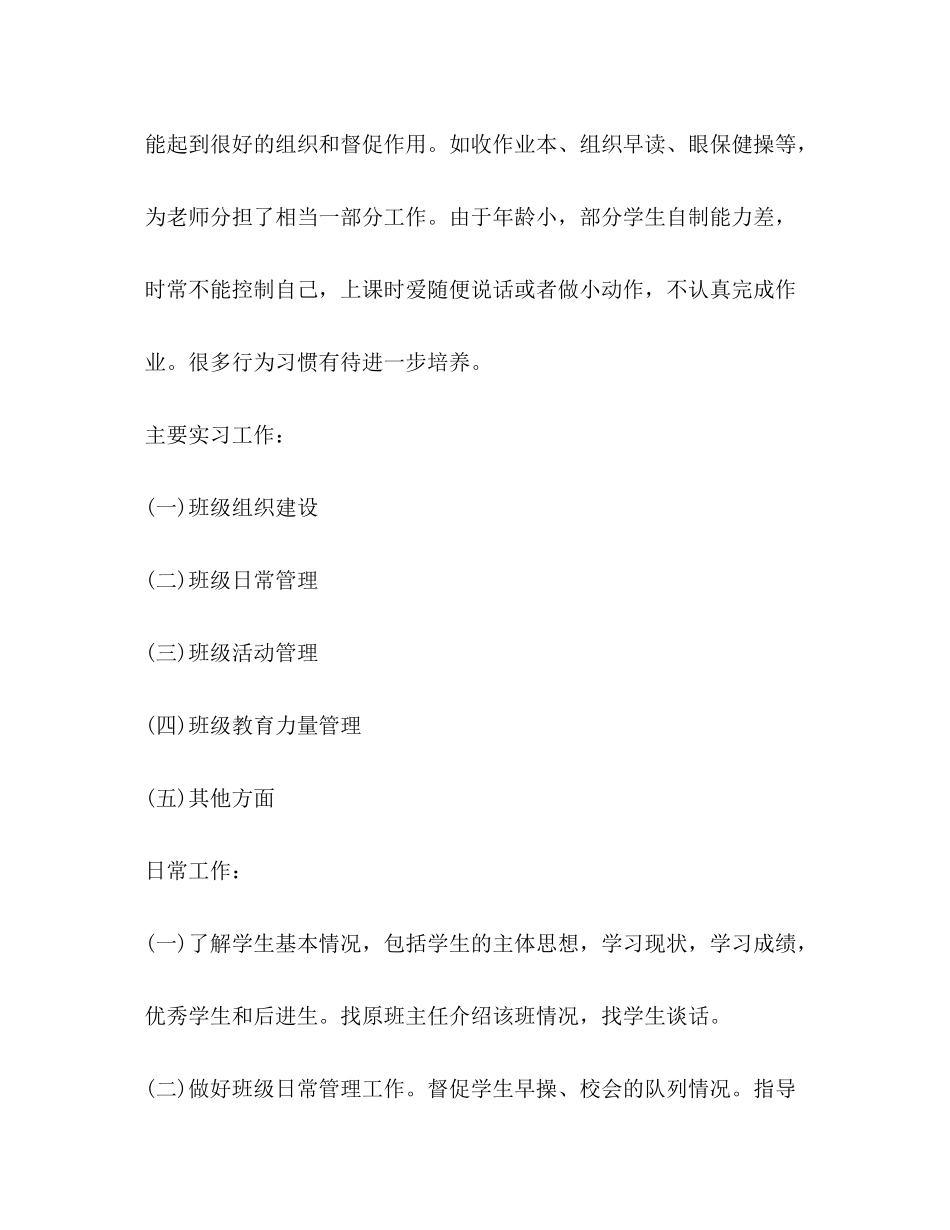 2020年实习班主任工作计划范文_第2页