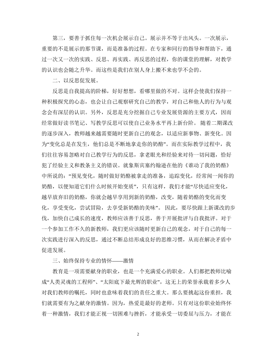 新学期小学教师个人工作计划范本_第2页