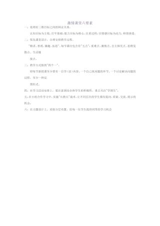 激情课堂六要素