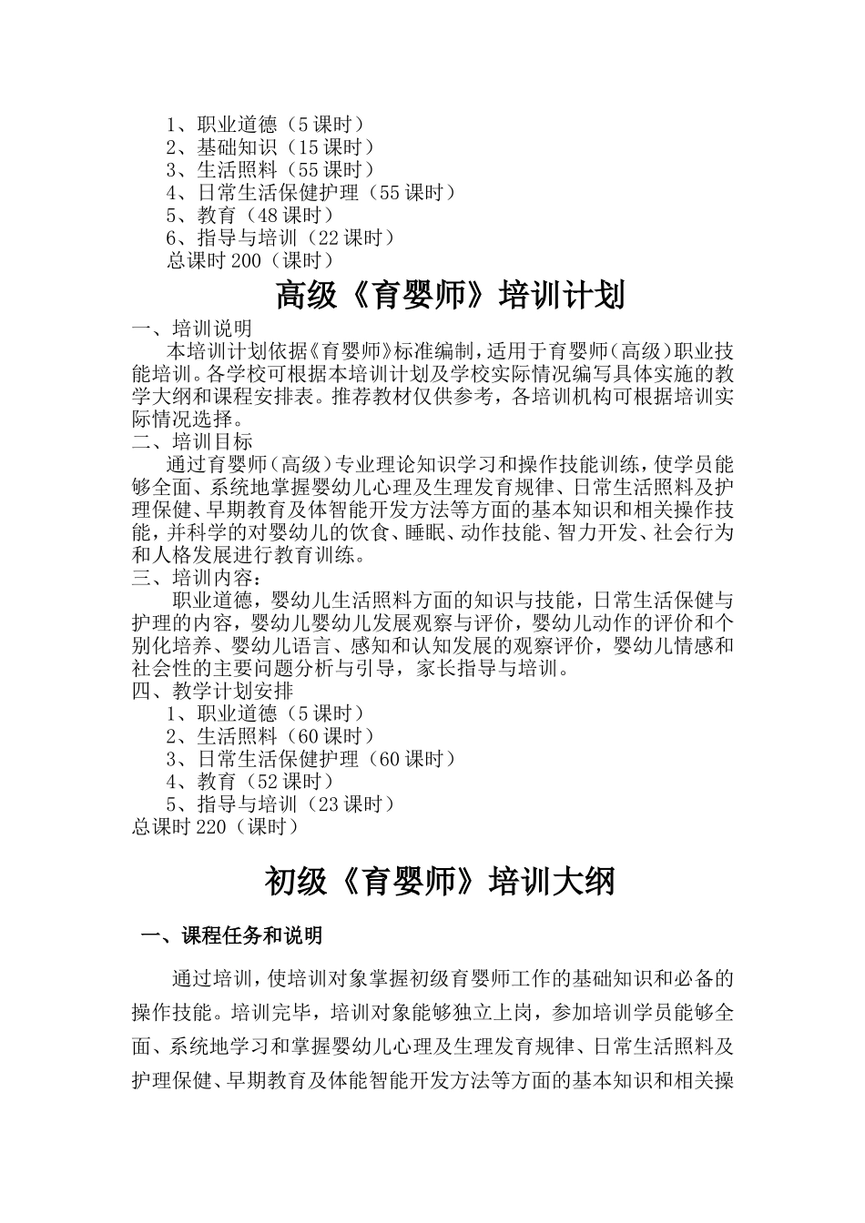 初、中、高级育婴员培训计划及教学大纲_第2页