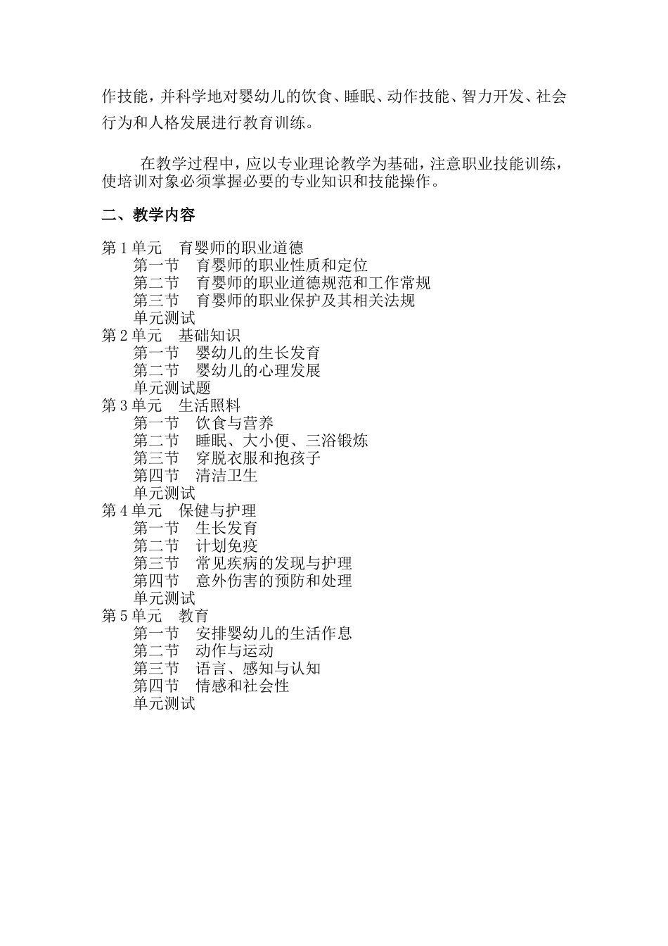 初、中、高级育婴员培训计划及教学大纲_第3页