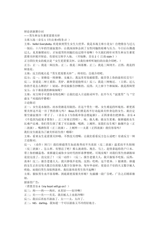辩论表演赛搞笑剧本策划—i社团