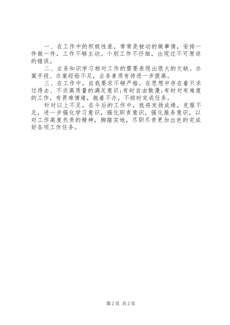 劳动保障监察年终工作总结 _第2页