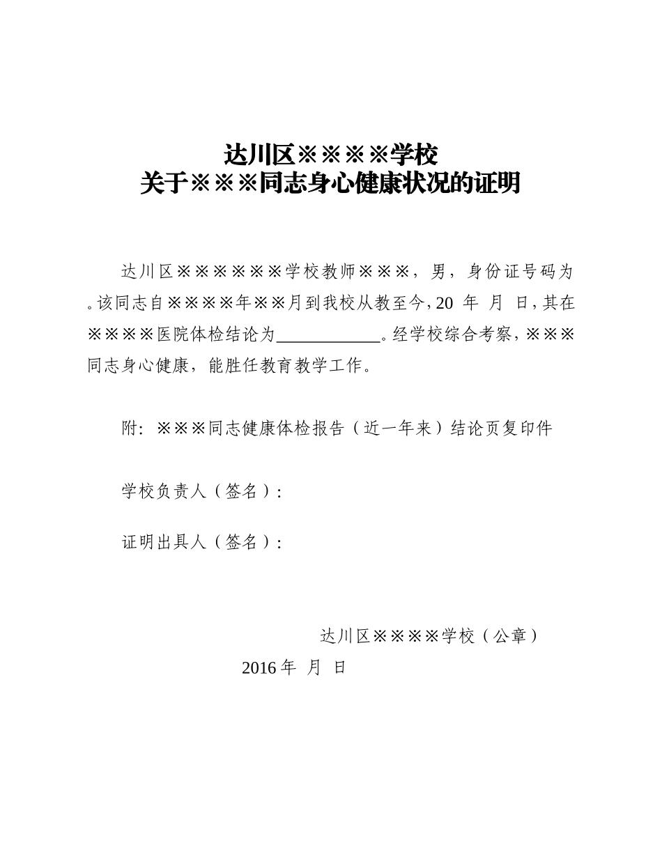 师德表现、身心健康状况证明样本(2016)_第2页
