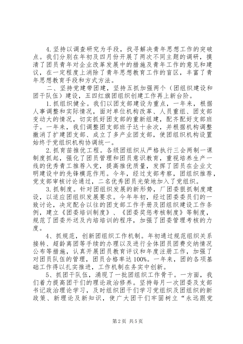企业(公司)共青团委工作总结 _第2页