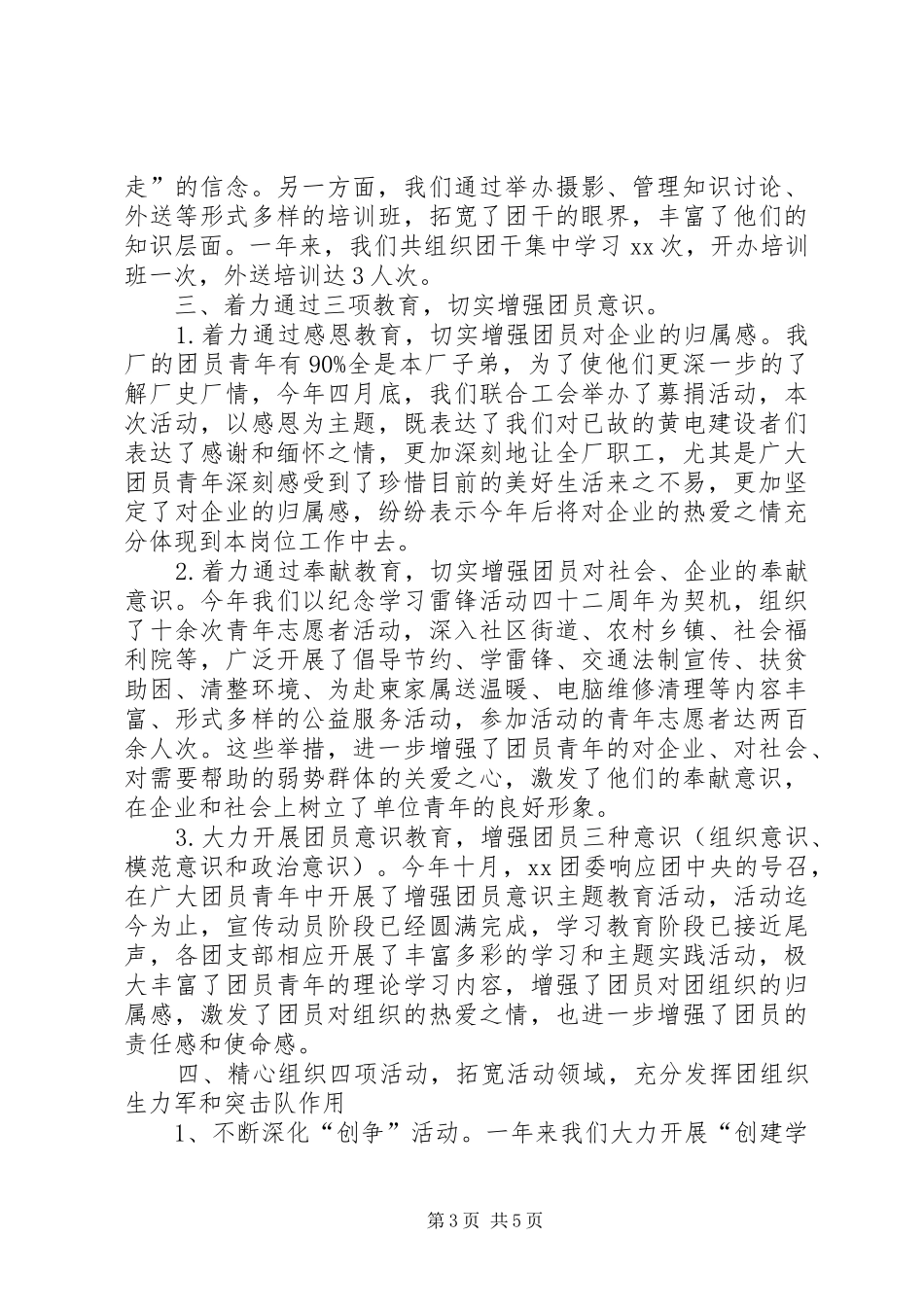 企业(公司)共青团委工作总结 _第3页