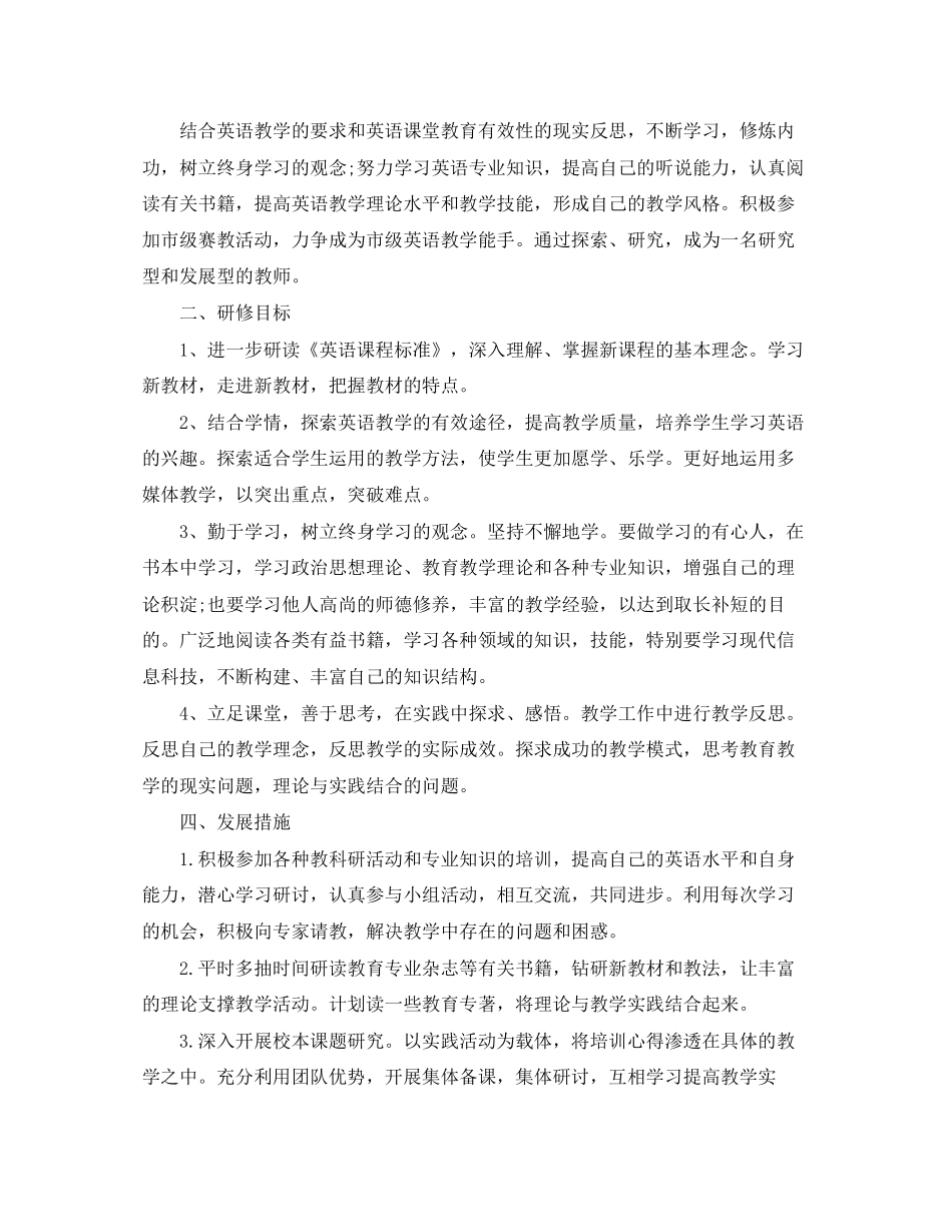 个人研修计划如何制定_第3页