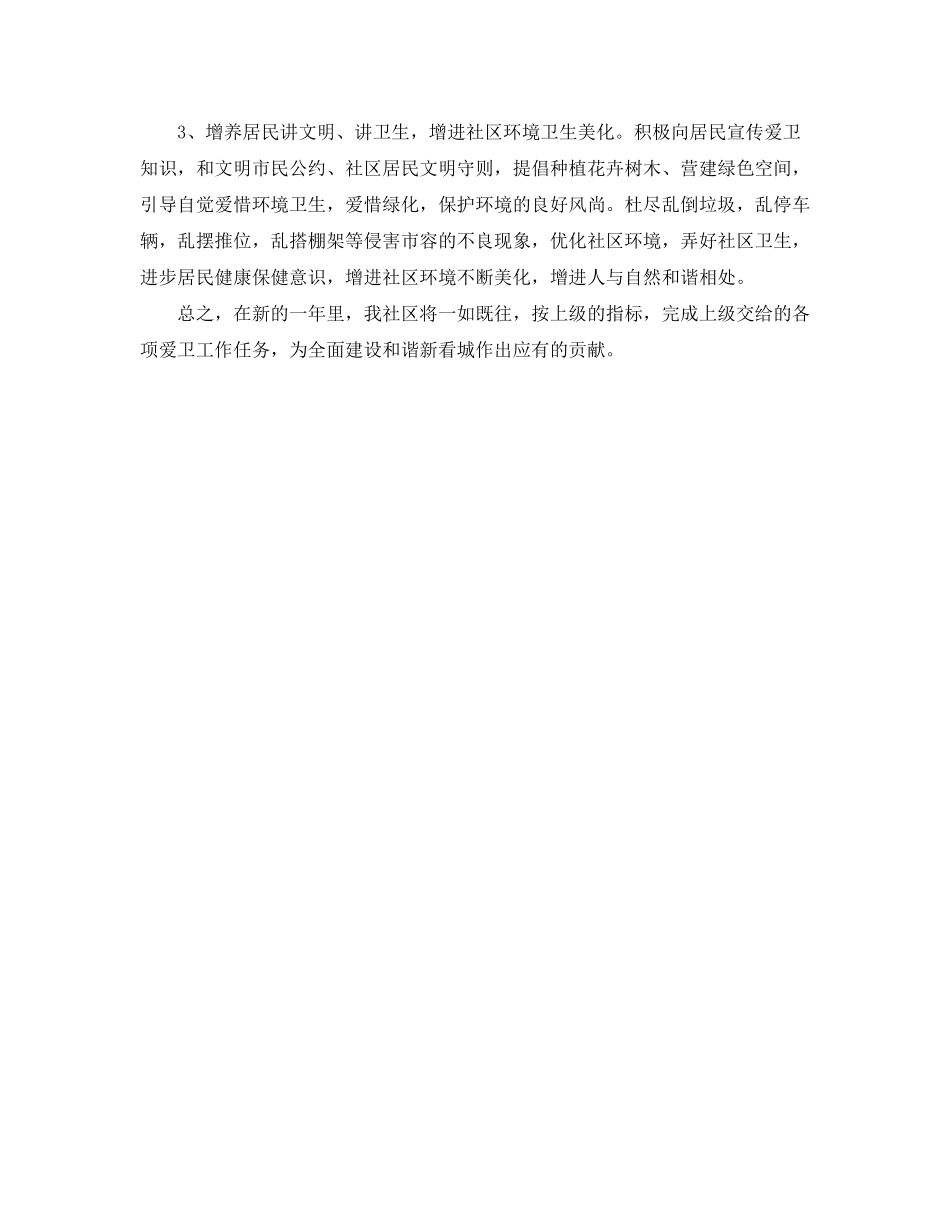 2020年社区卫生工作计划范文_第2页