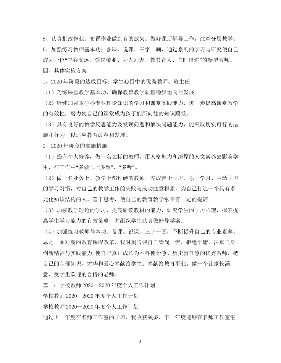 学年度教师党员个人工作计划_第3页