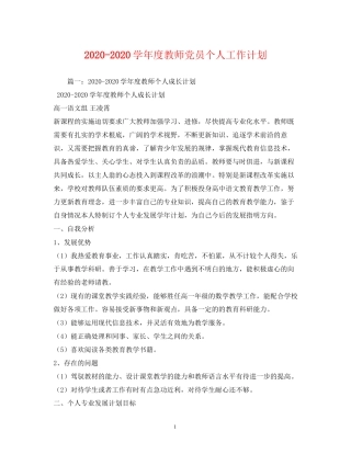 学年度教师党员个人工作计划