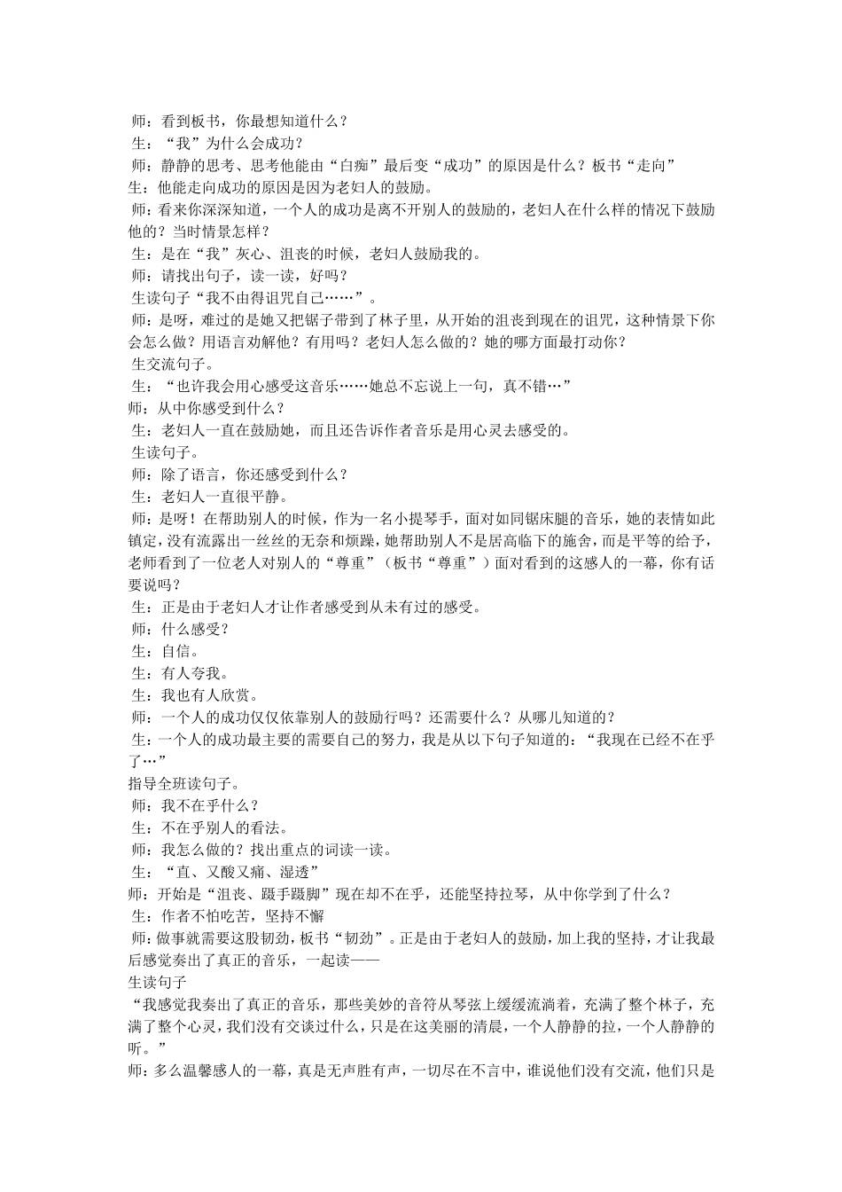 《唯一的听众》教学案例_第2页