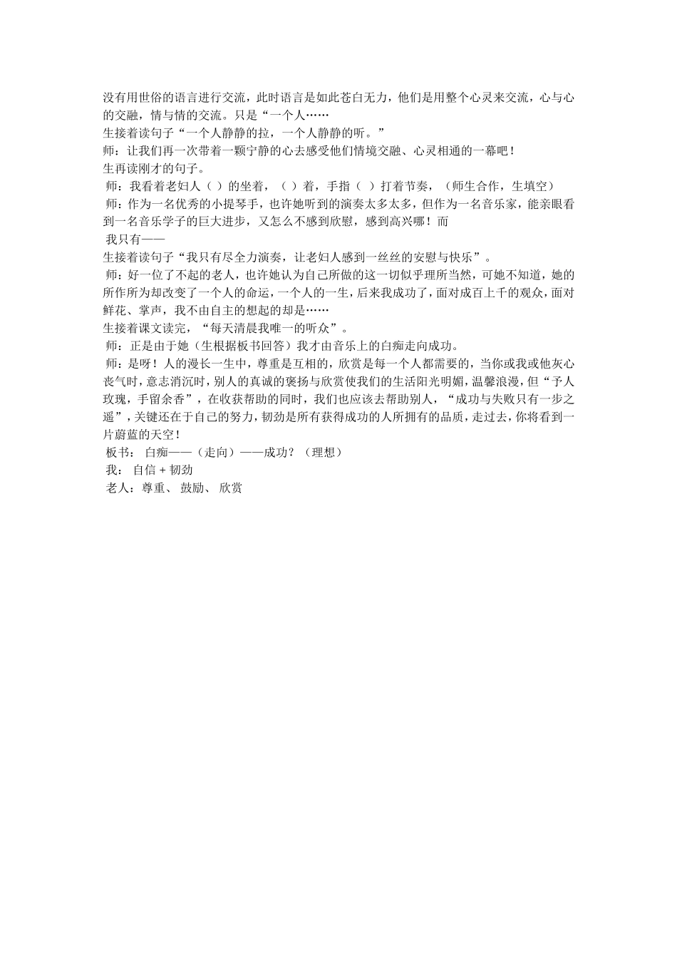 《唯一的听众》教学案例_第3页