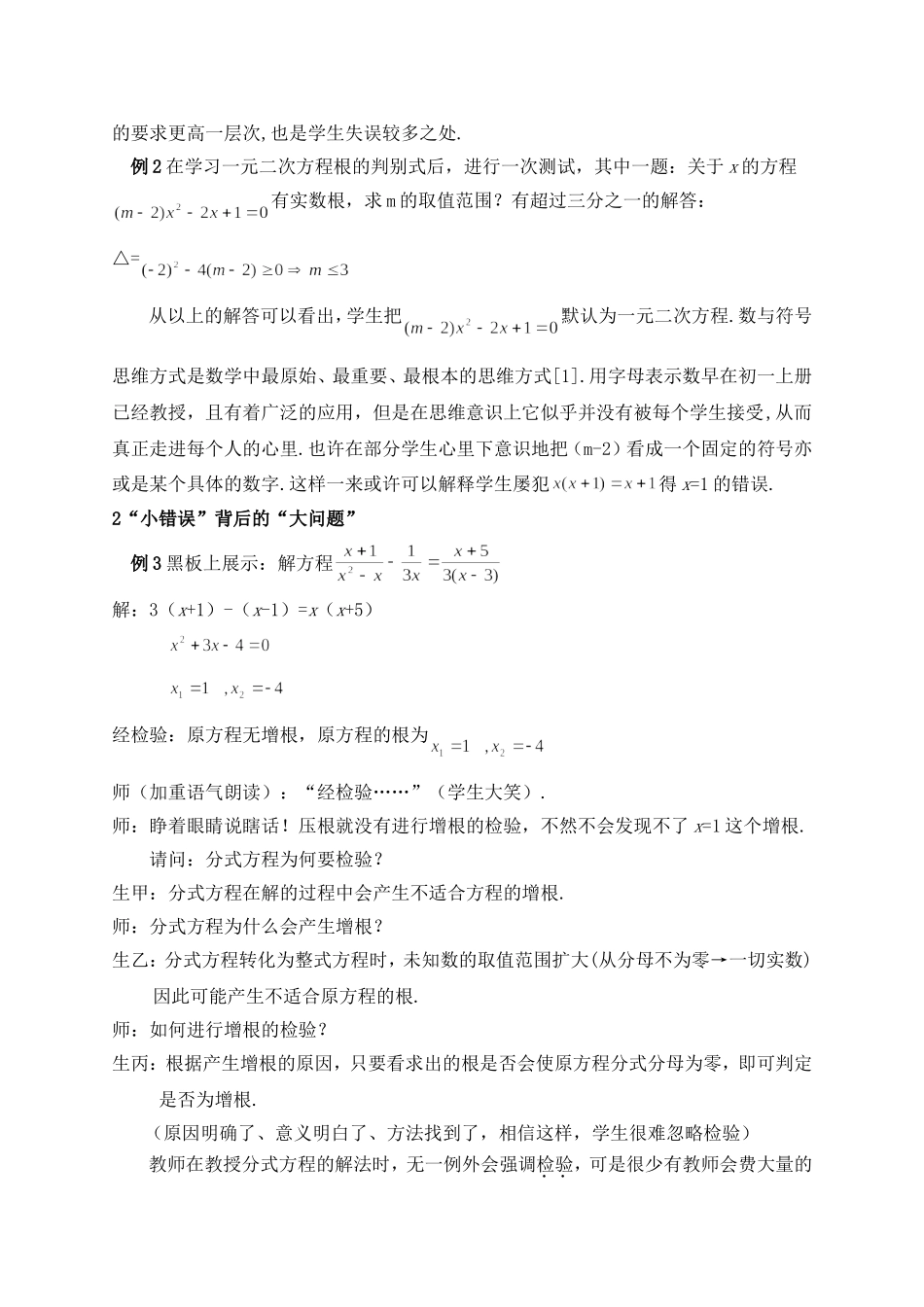 在错误中寻找收获_第2页