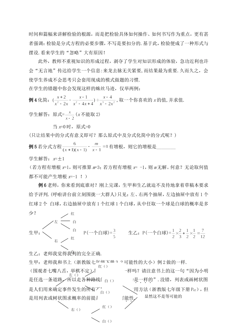 在错误中寻找收获_第3页
