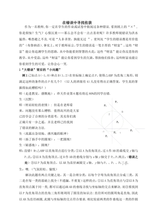 在错误中寻找收获