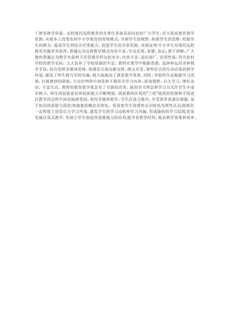 浅谈远程教育资源在小学数学教学中的应用现代远程教育是中小学教学改革的重要方面_第2页