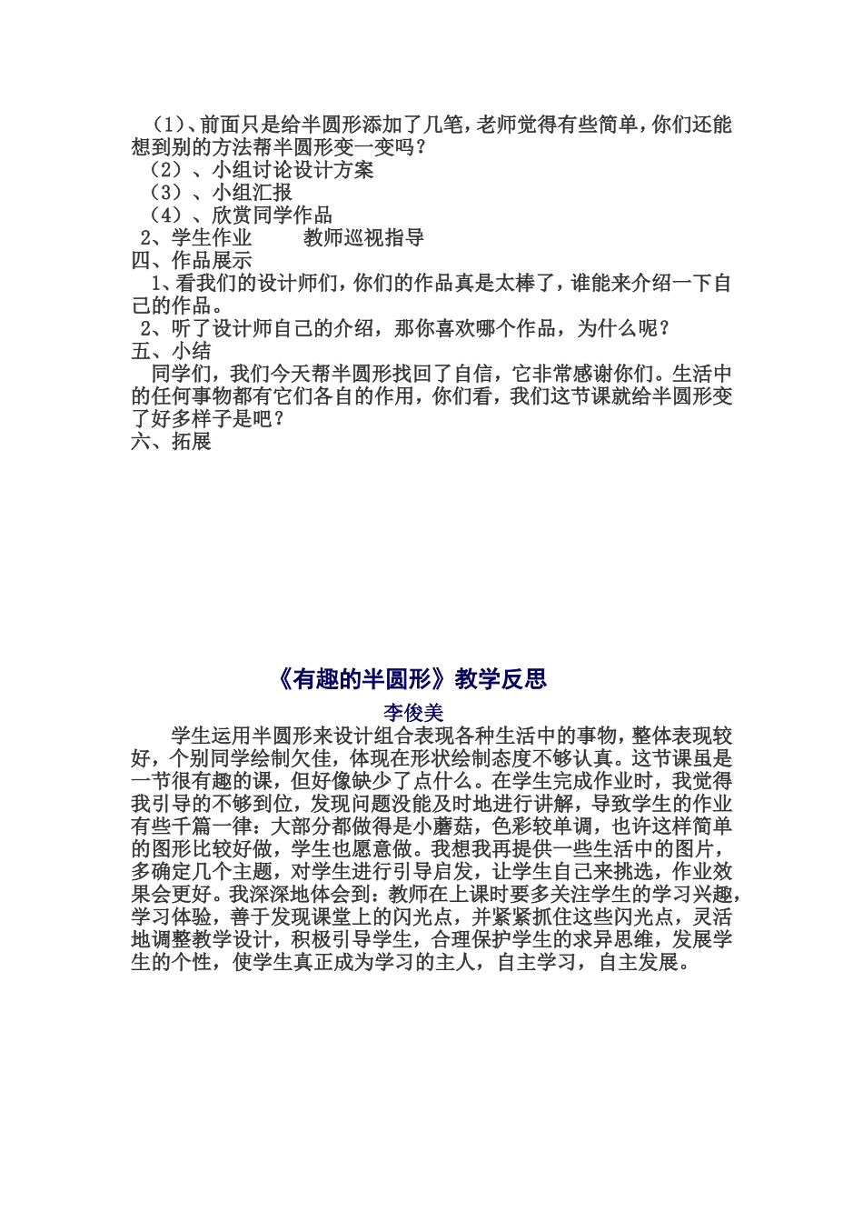 有趣的半圆形_第2页