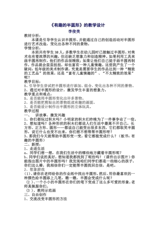 有趣的半圆形