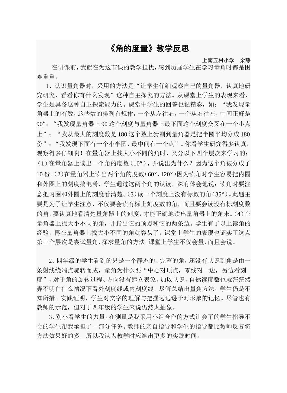 角的度量反思_第1页