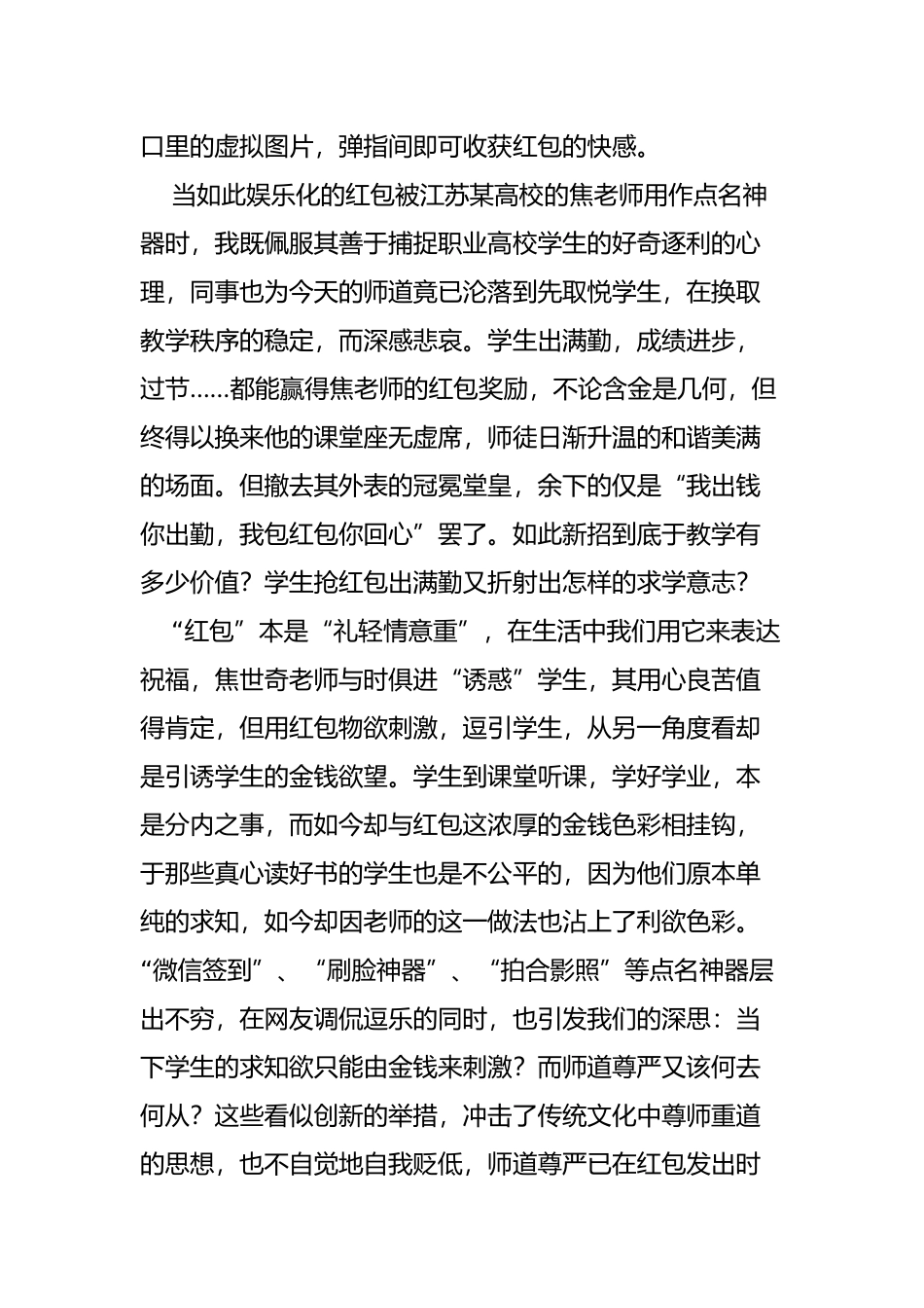 材料作文：为了督促学生学习某职业技术学院的焦老师想出在课后用微信发红包的“新招教学案例教师备课_第2页