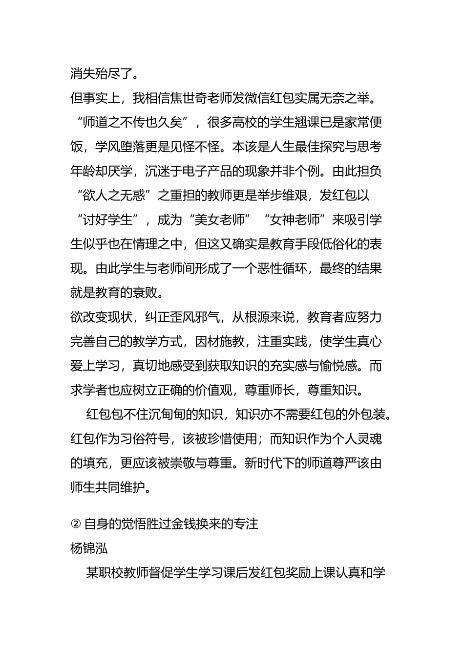 材料作文：为了督促学生学习某职业技术学院的焦老师想出在课后用微信发红包的“新招教学案例教师备课_第3页