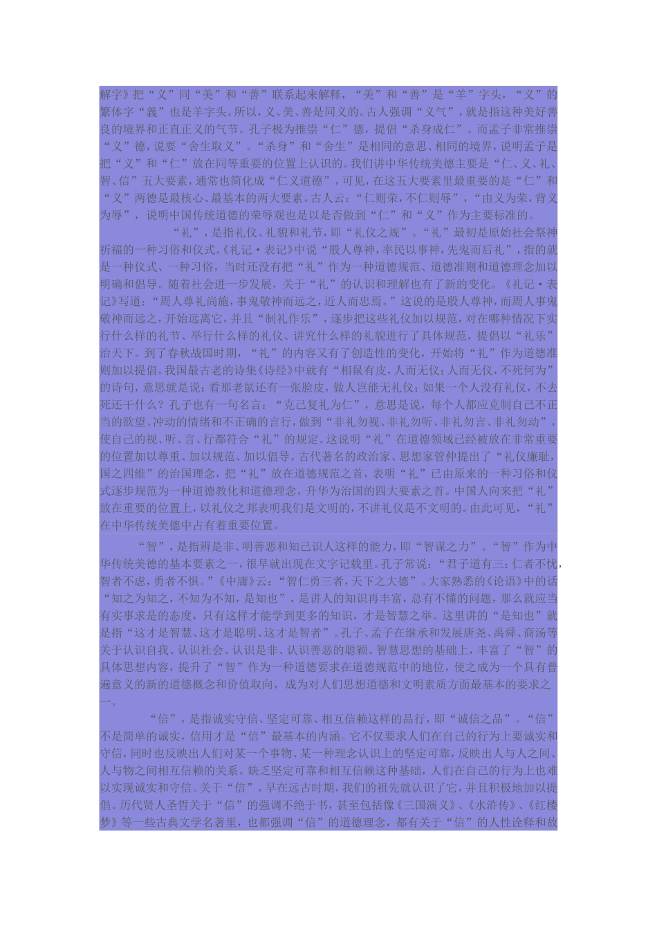 儒家思想精华_第2页