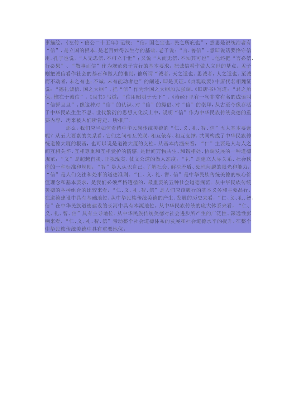 儒家思想精华_第3页