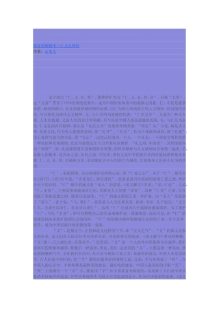 儒家思想精华