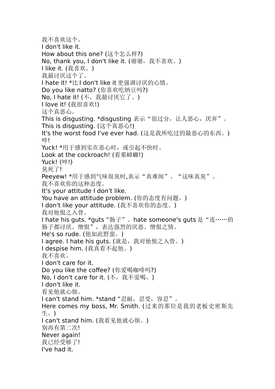 常用英语口语8000句之7_第3页