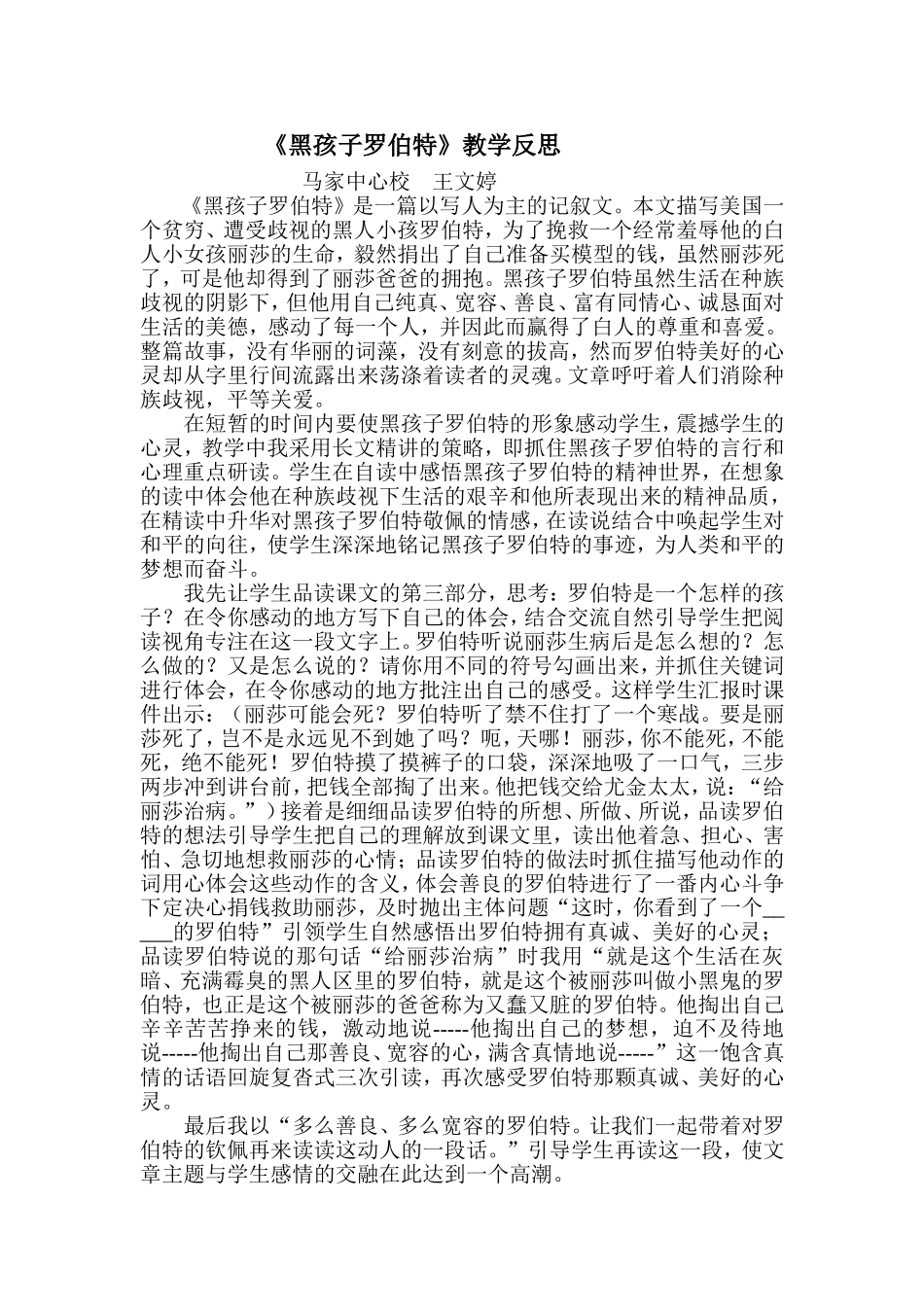 反思，黑孩子罗伯特_第1页