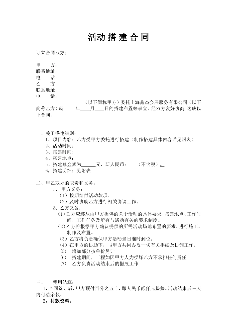 活动搭建合同_第1页