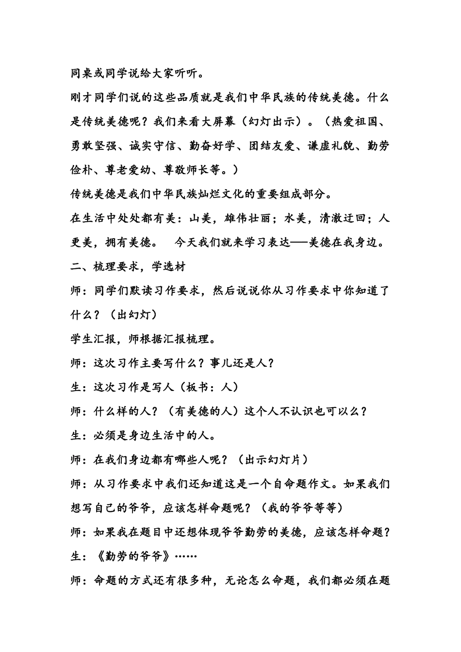《美德在我身边》教学设计_第2页