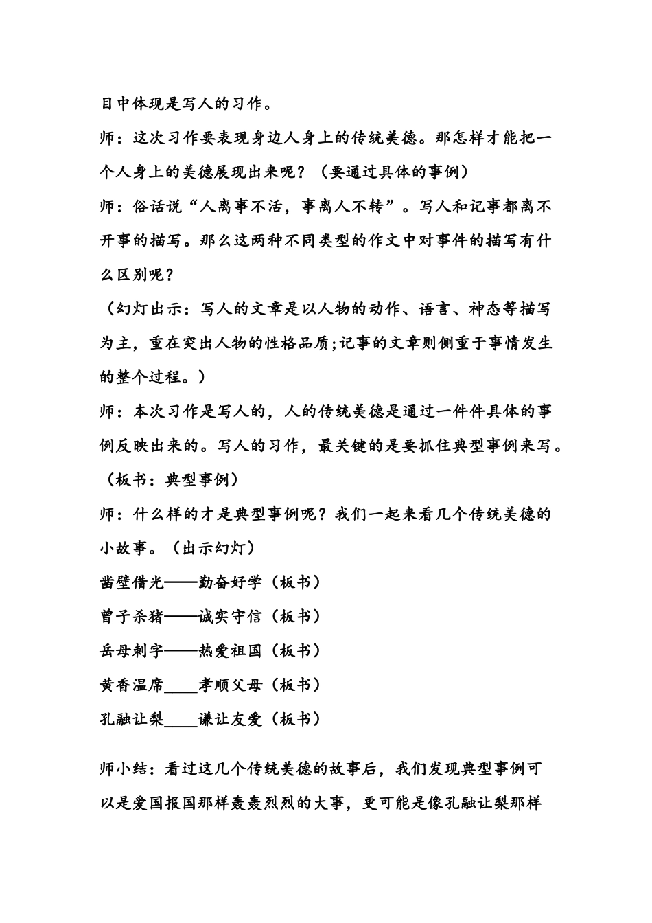 《美德在我身边》教学设计_第3页