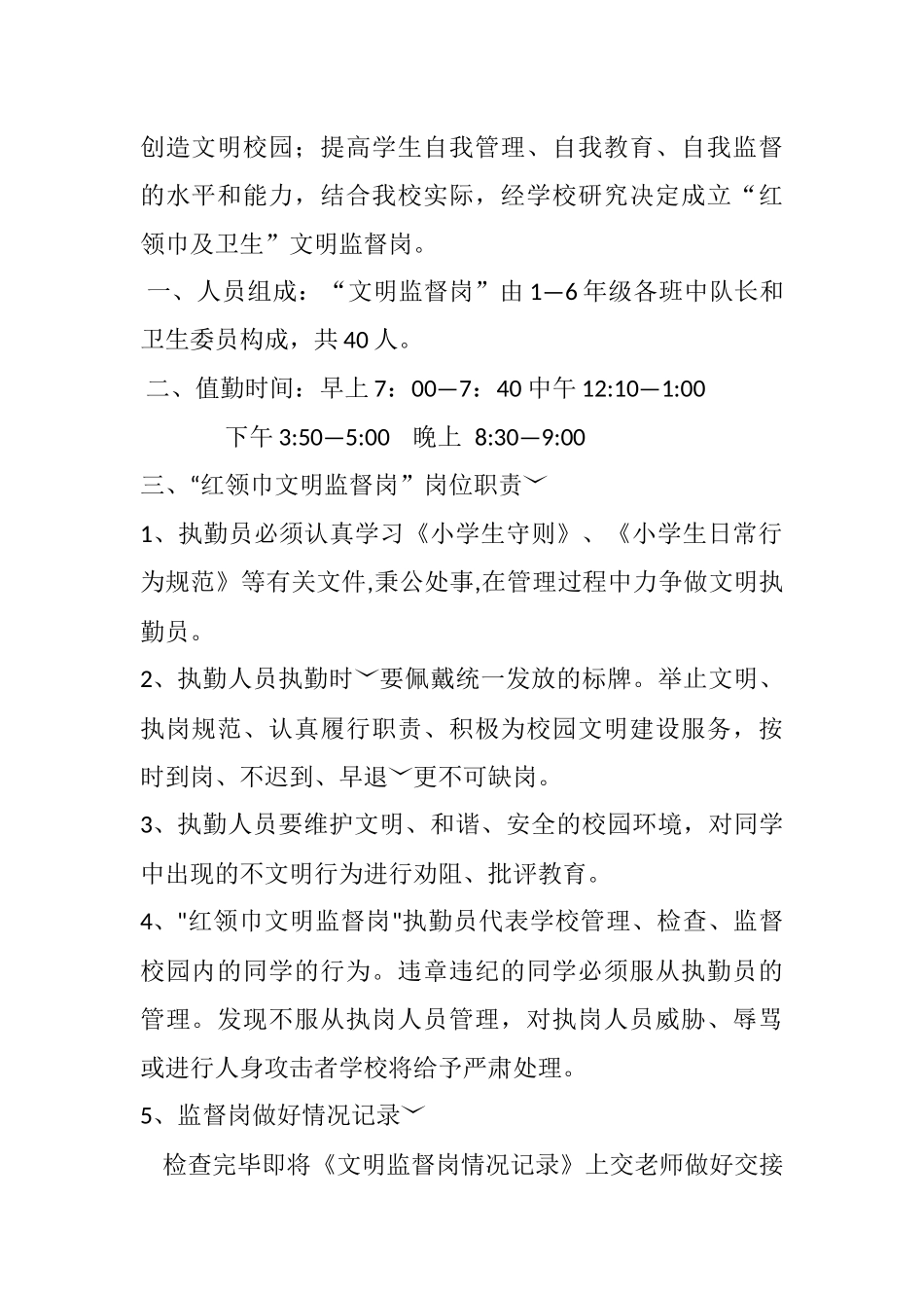 文明监督记录表_第2页