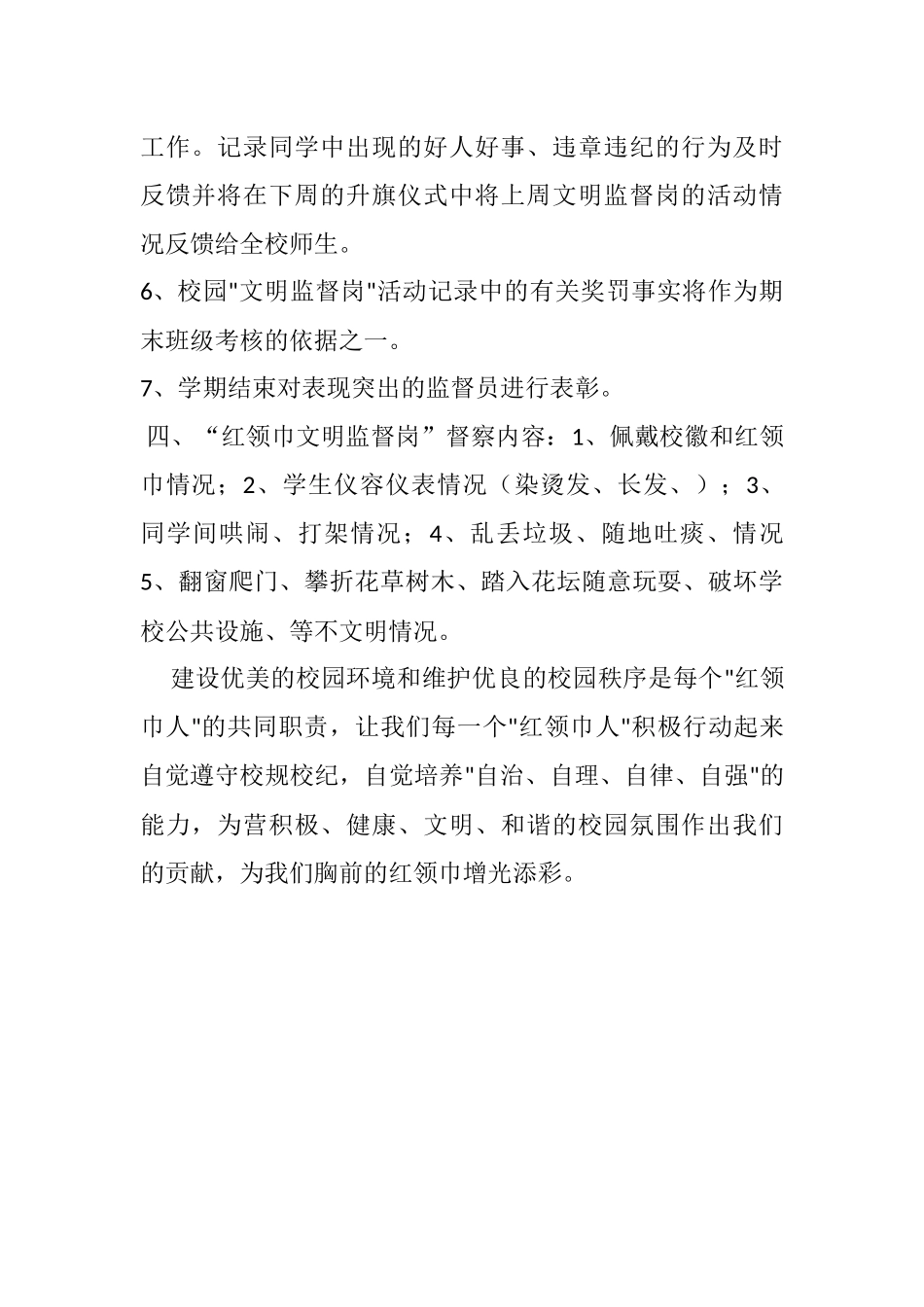 文明监督记录表_第3页