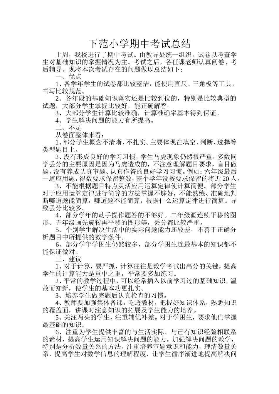 符村小学月考考试总结_第1页