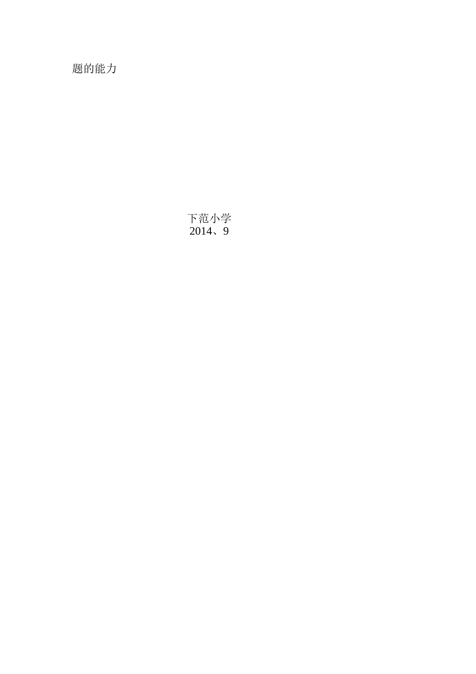 符村小学月考考试总结_第2页
