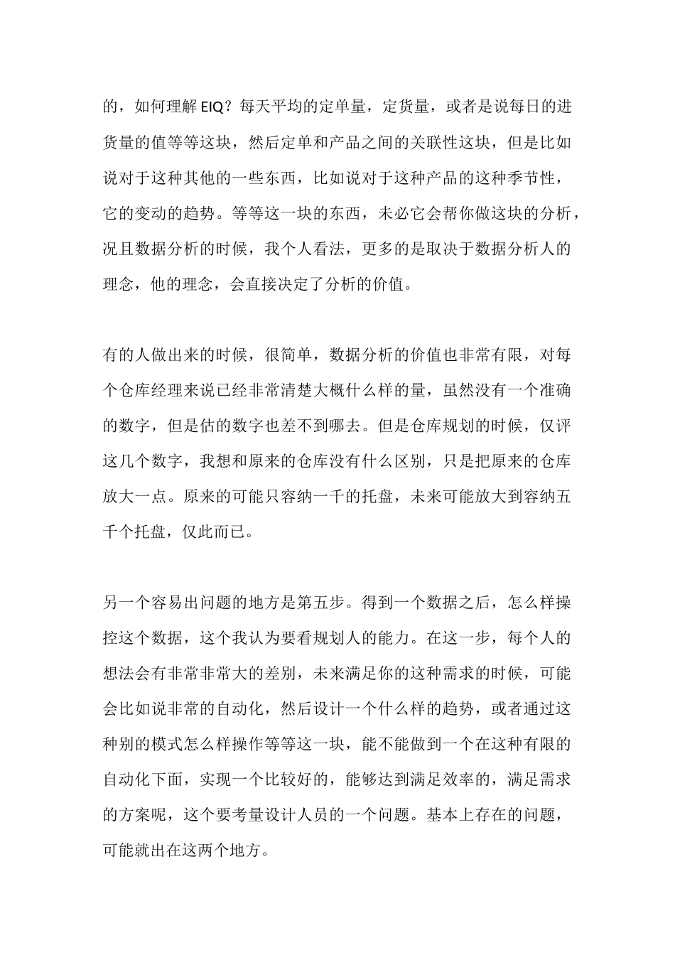 仓库规划设计的8个步骤_第2页