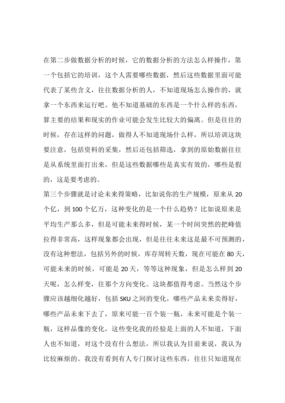 仓库规划设计的8个步骤_第3页