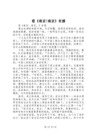 看《南京!南京》有感