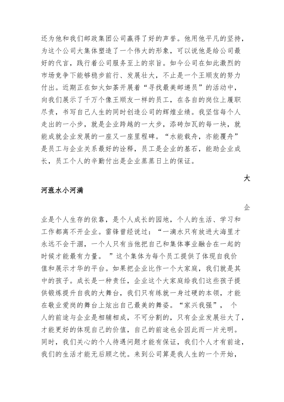 我与企业共成长征文_第2页