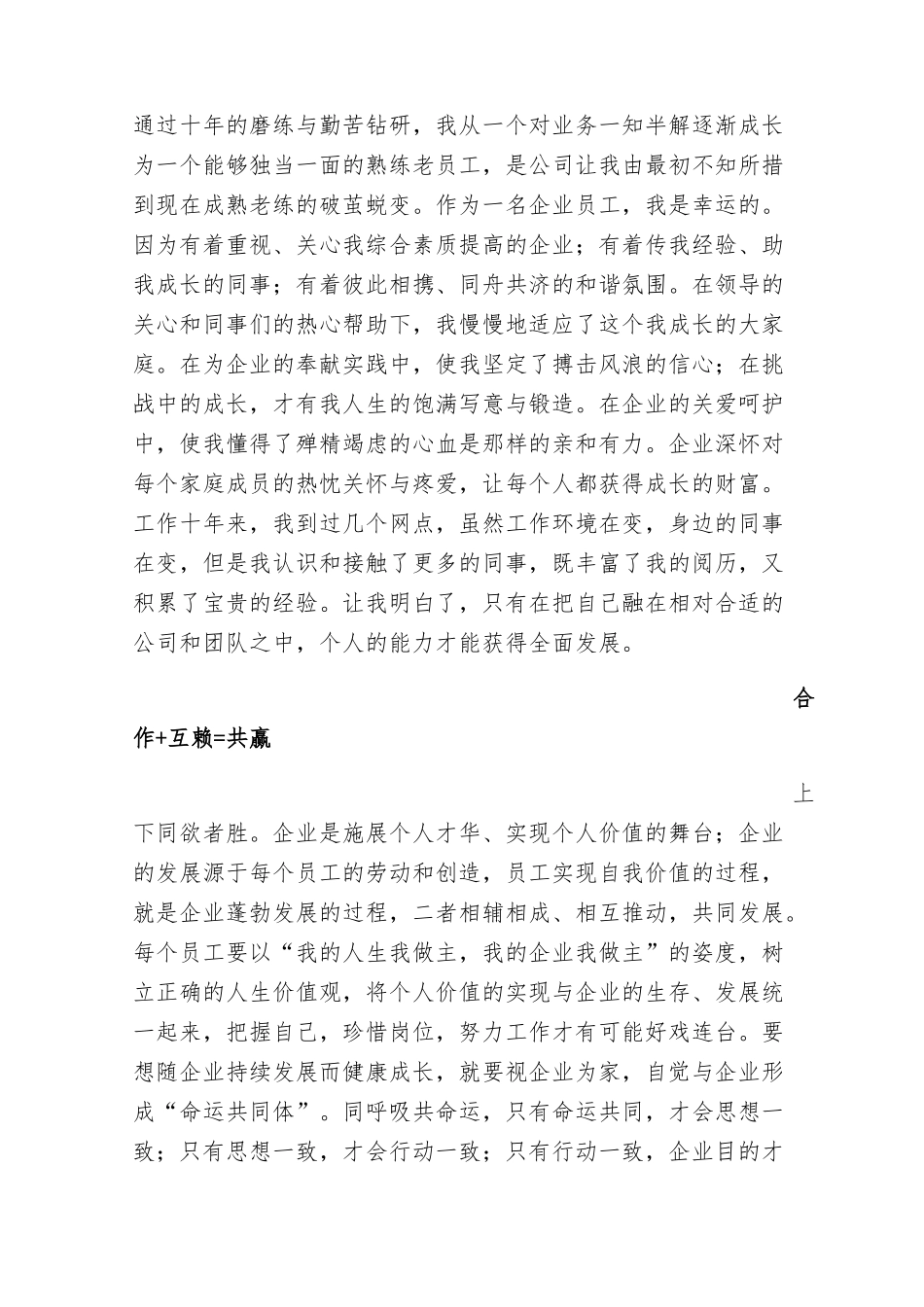 我与企业共成长征文_第3页