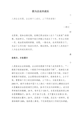 我与企业共成长征文