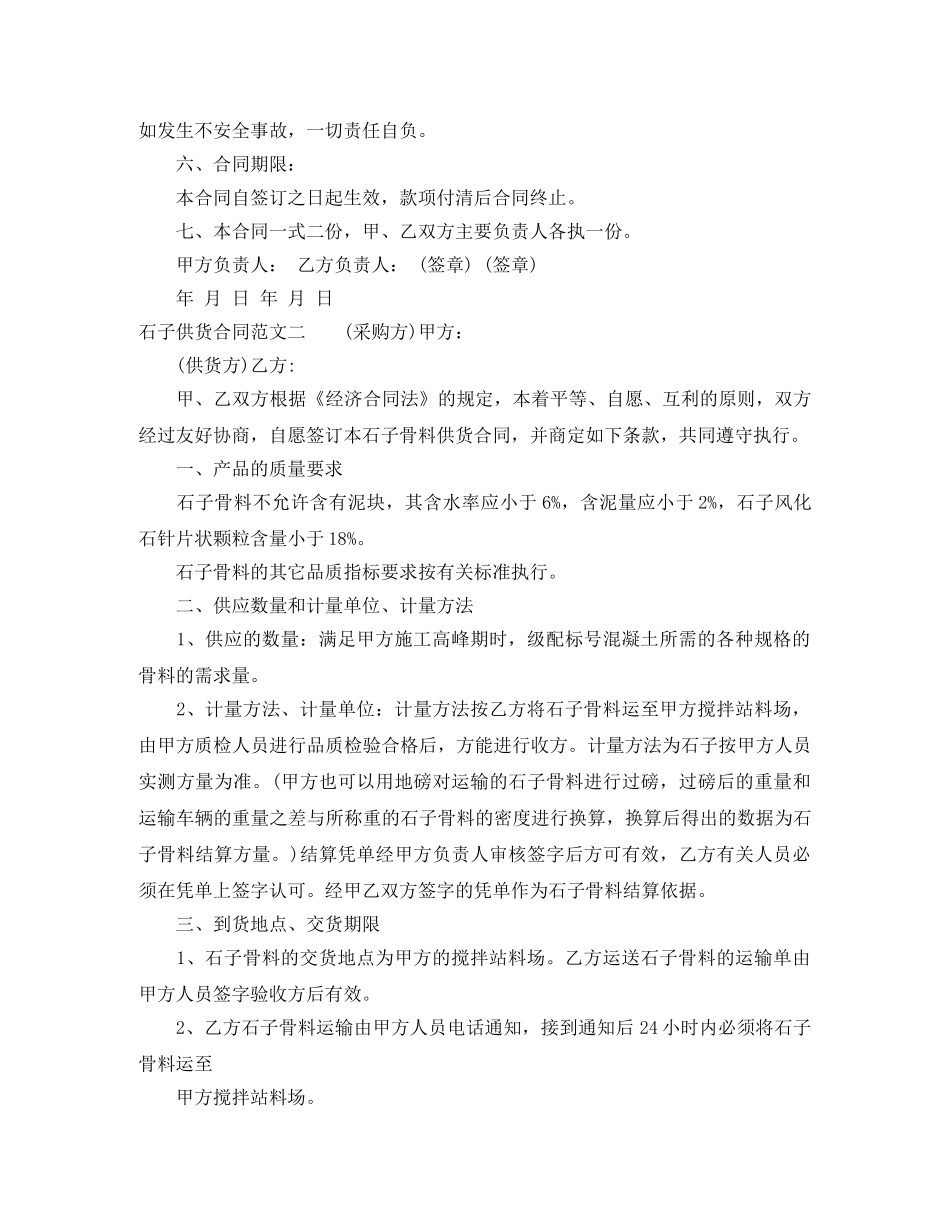 石子供货合同范本 _第2页