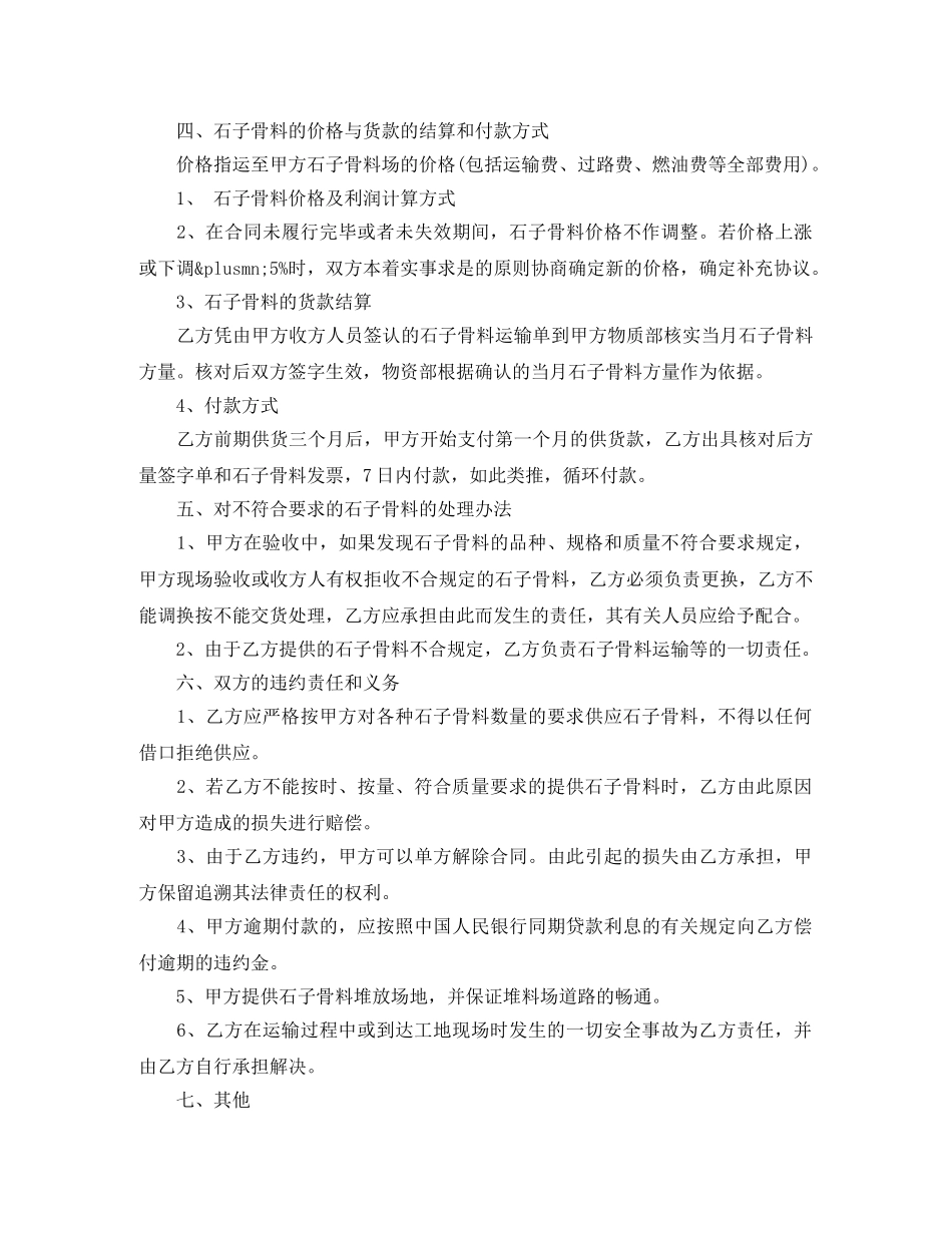 石子供货合同范本 _第3页