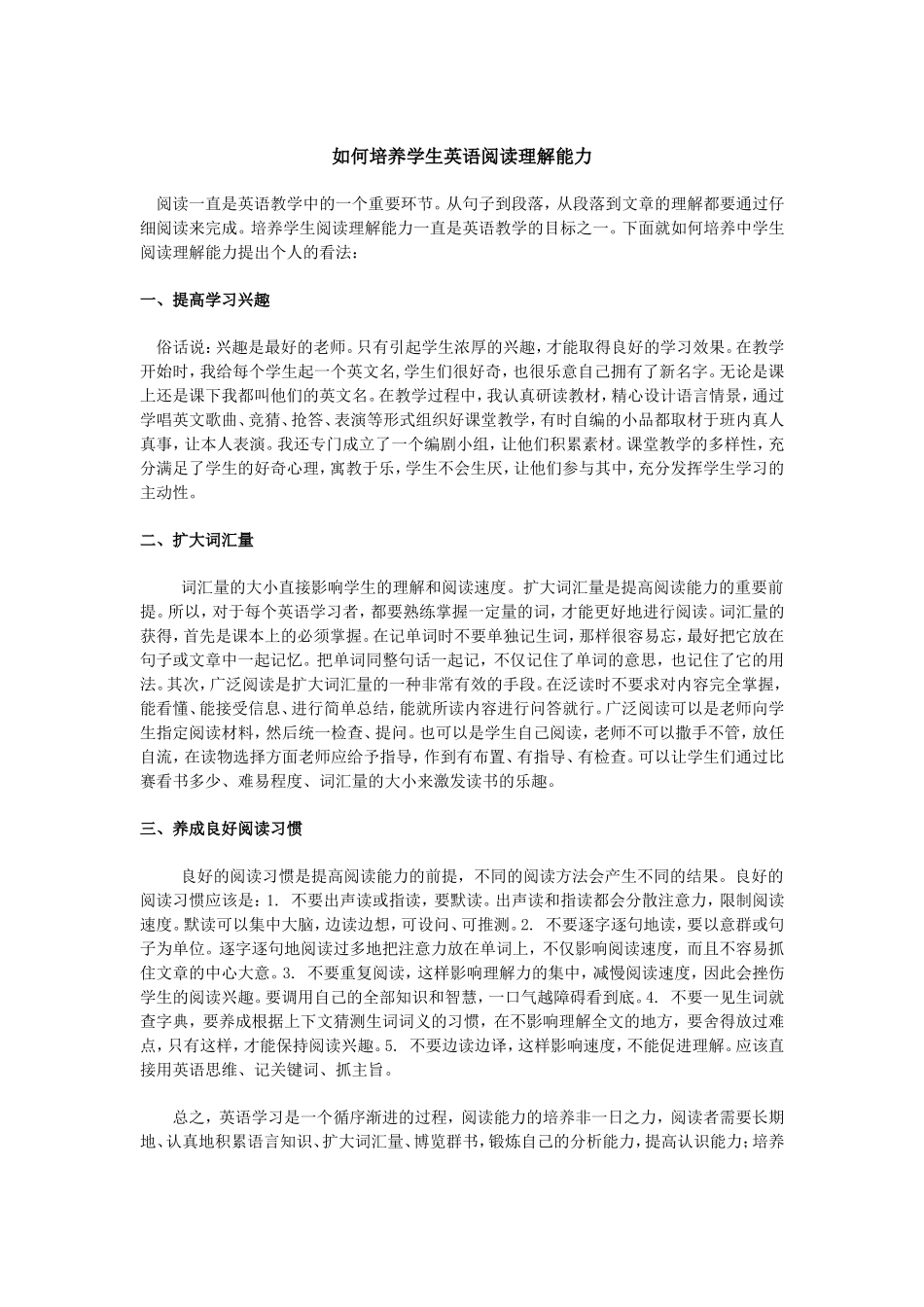 如何培养学生英语阅读理解能力 (3)_第1页