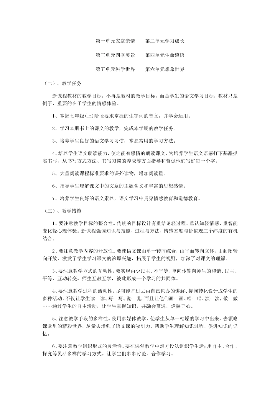 初一语文教学计划_第2页