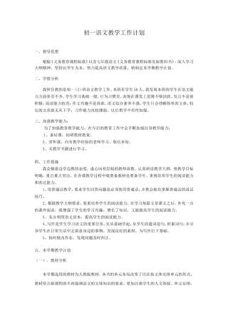 初一语文教学计划