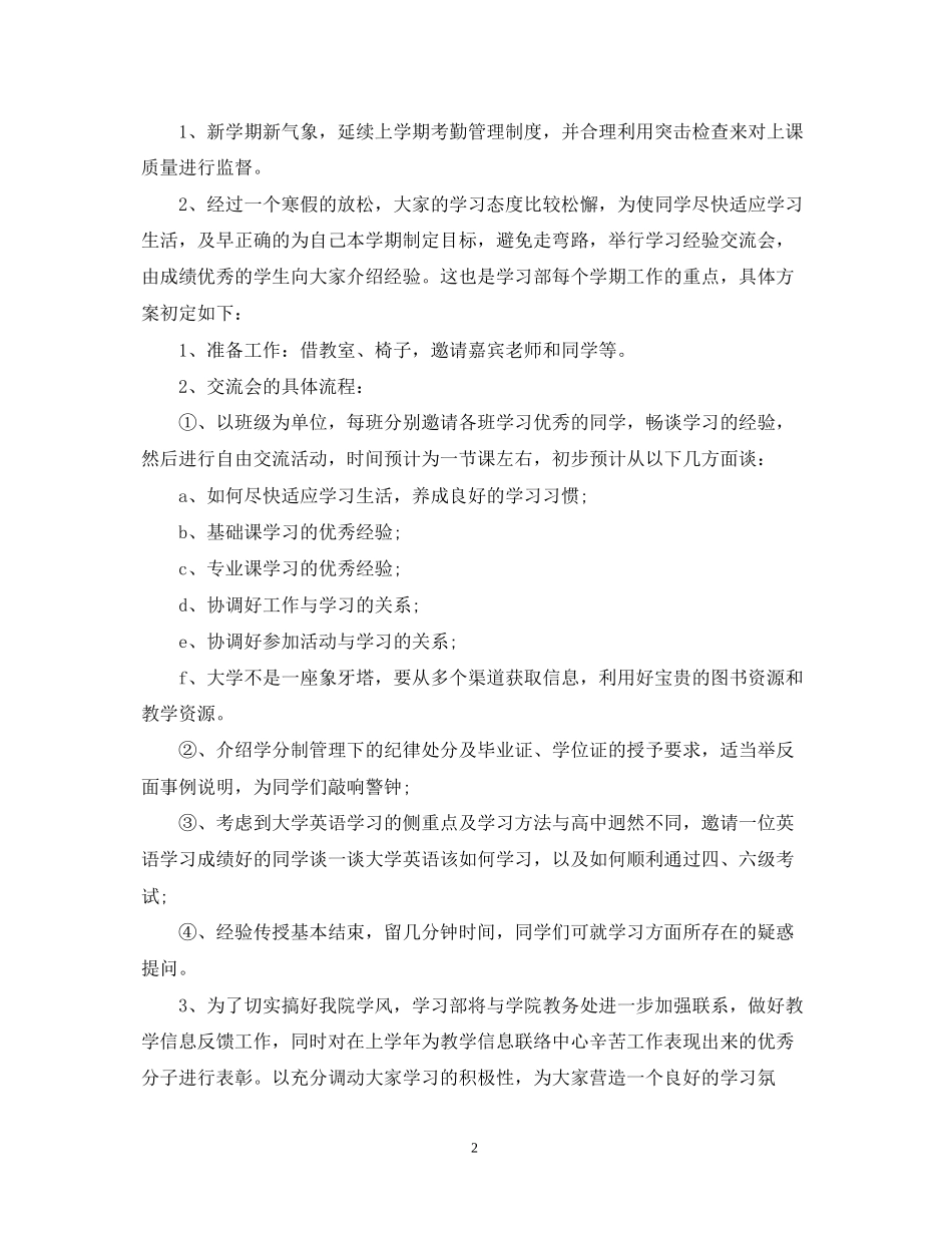 学生会学习部工作计划2_第2页